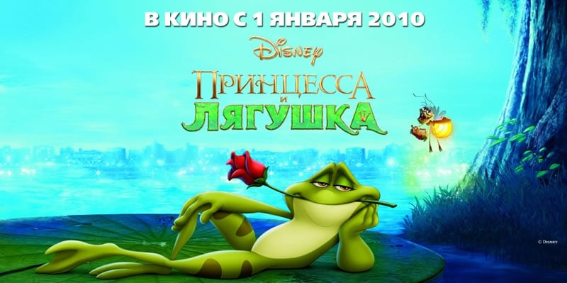 The Princess and the Frog (2009)