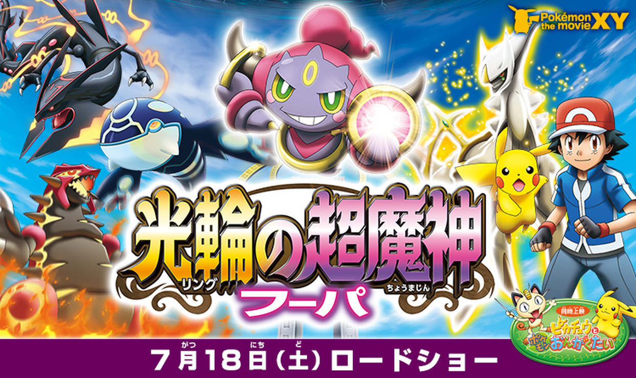 Picture of Pokémon the Movie: Hoopa and the Clash of Ages - Pokemon Hoopa And The Clash Of Ages English Full Movie