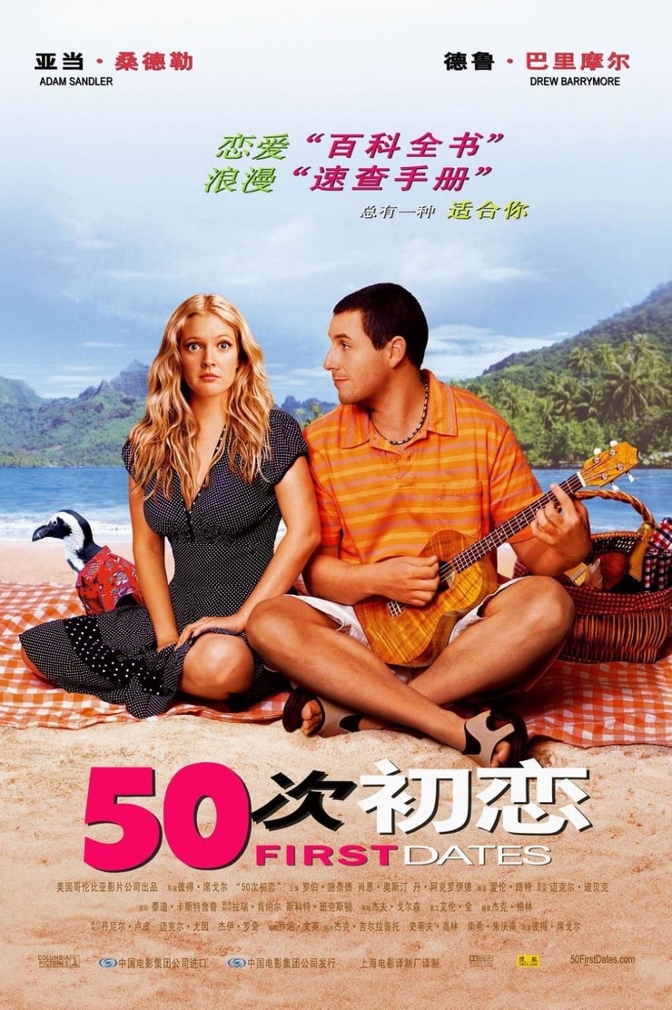 Image Of 50 First Dates (2004)