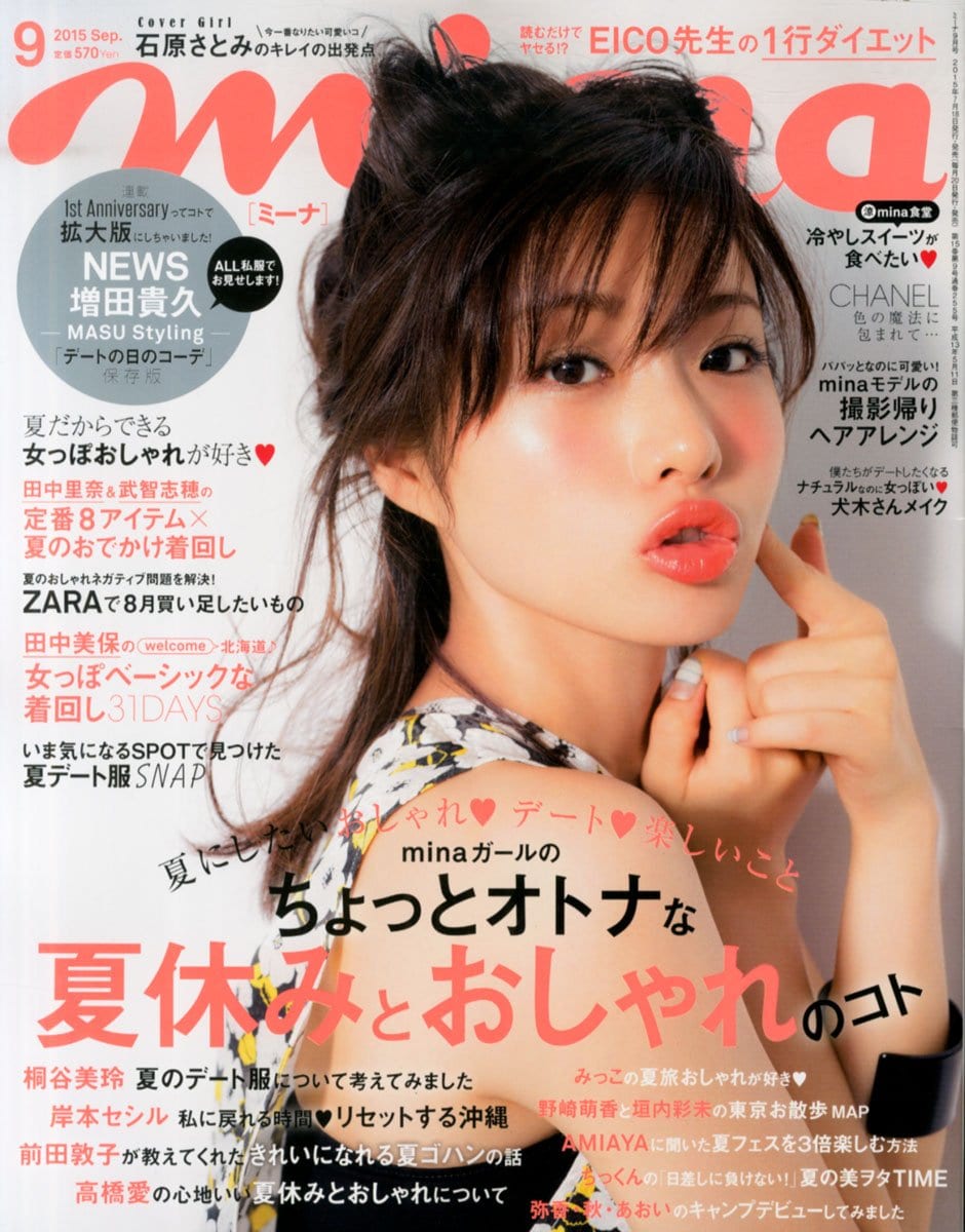 Satomi Ishihara Image