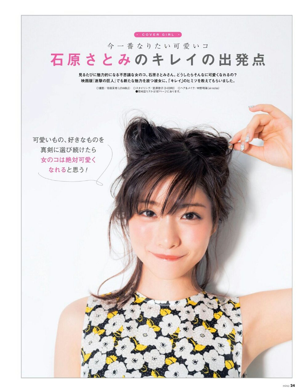 Image Of Satomi Ishihara