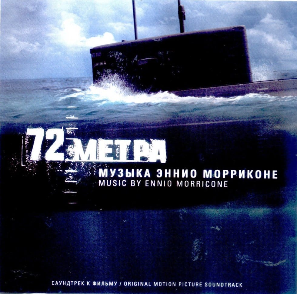 Саундтрек к фильму. 72 Метра фильм. 72 Метра Хотиненко. 72 Метра фильм Постер. Обложка 72 метра (2004).