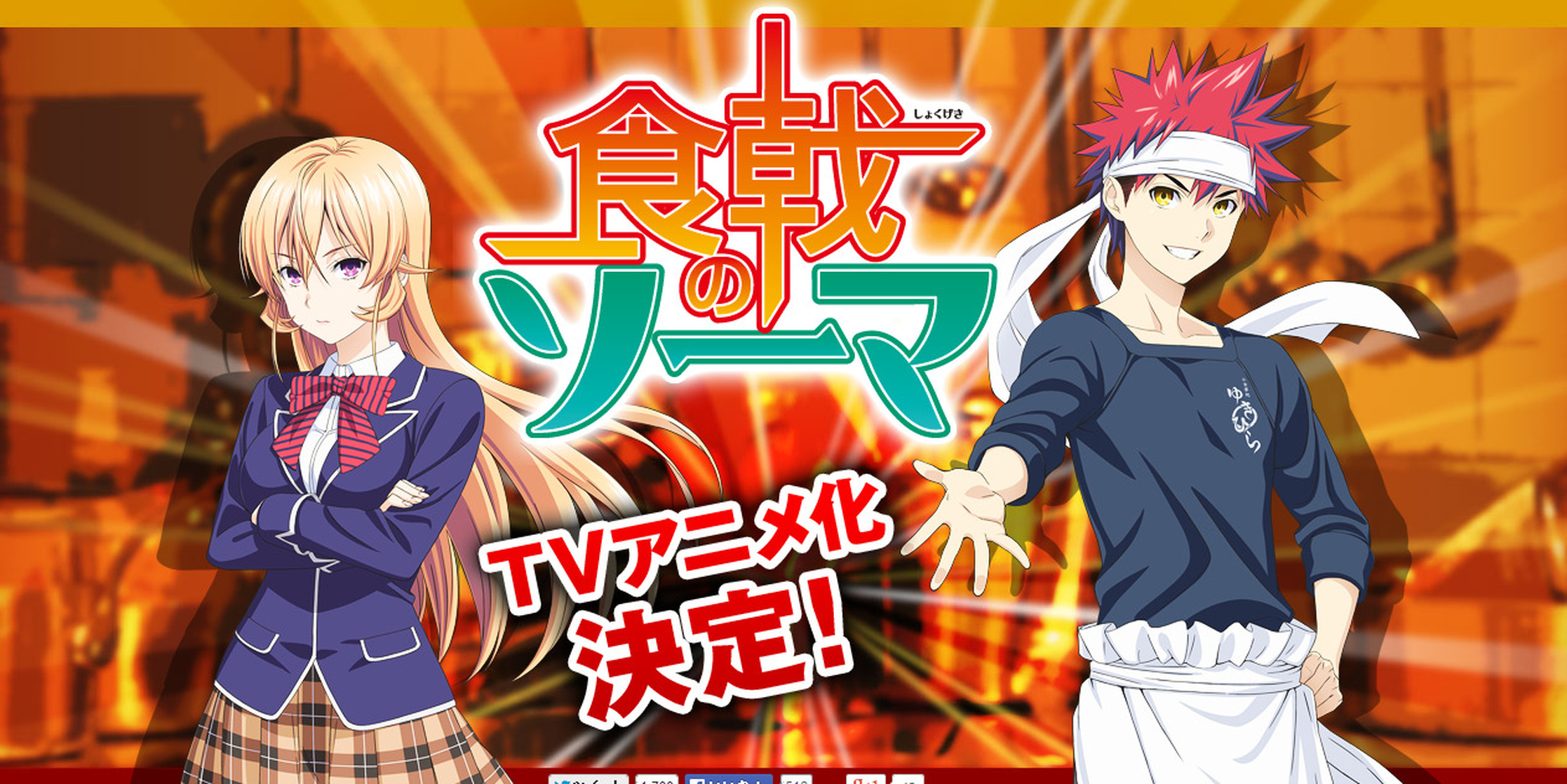 Food Wars: Shokugeki no Soma