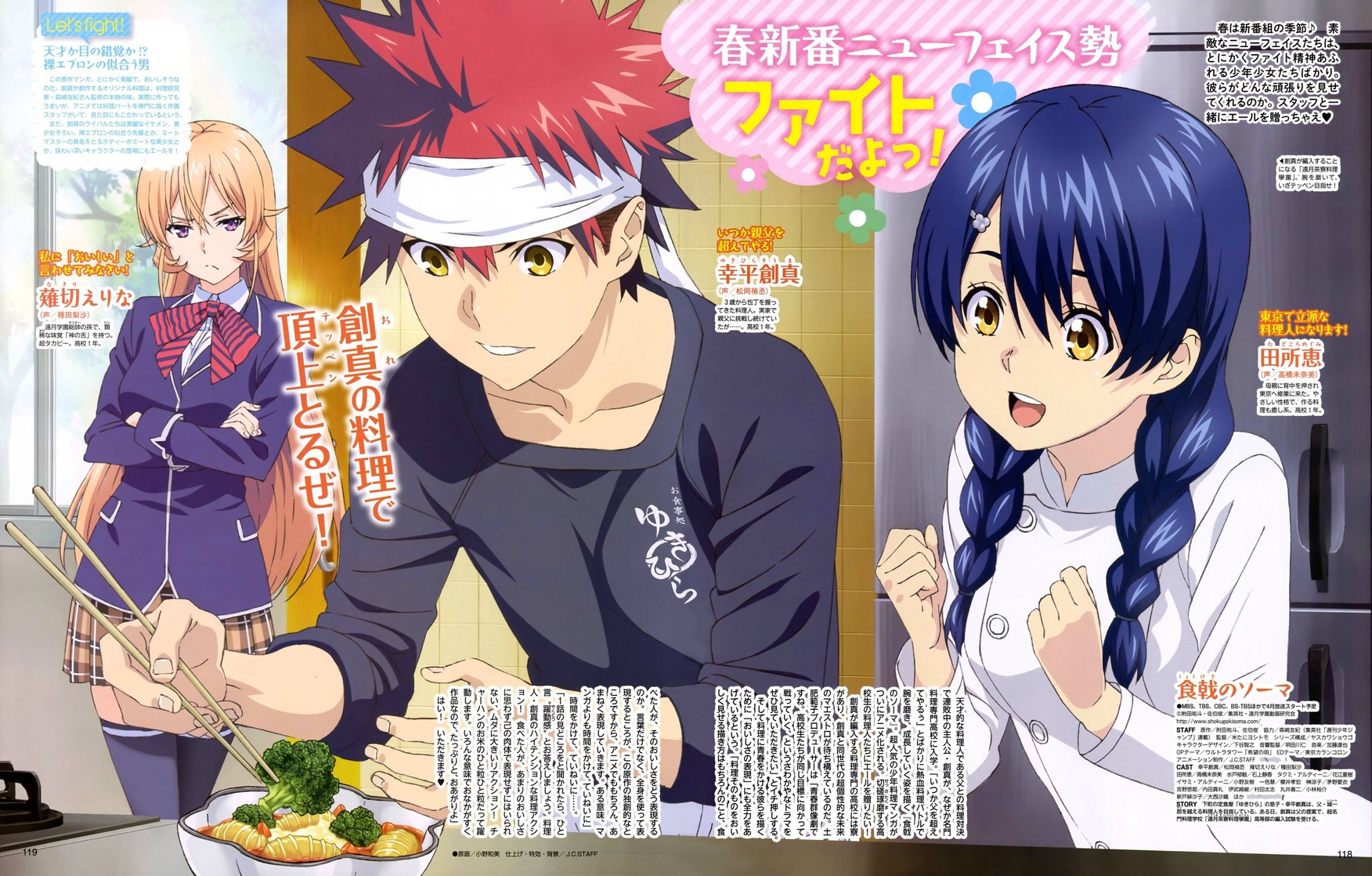Food Wars: Shokugeki no Soma