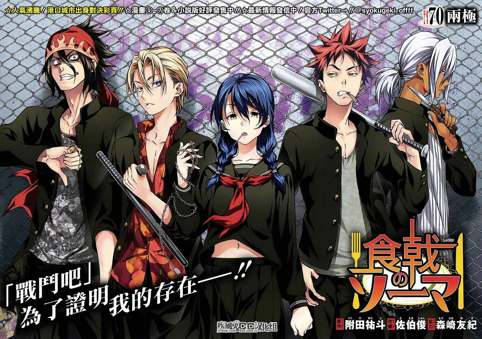 Food Wars: Shokugeki no Soma