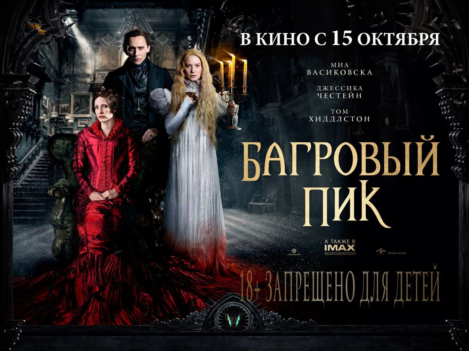Crimson Peak Crimson Peak