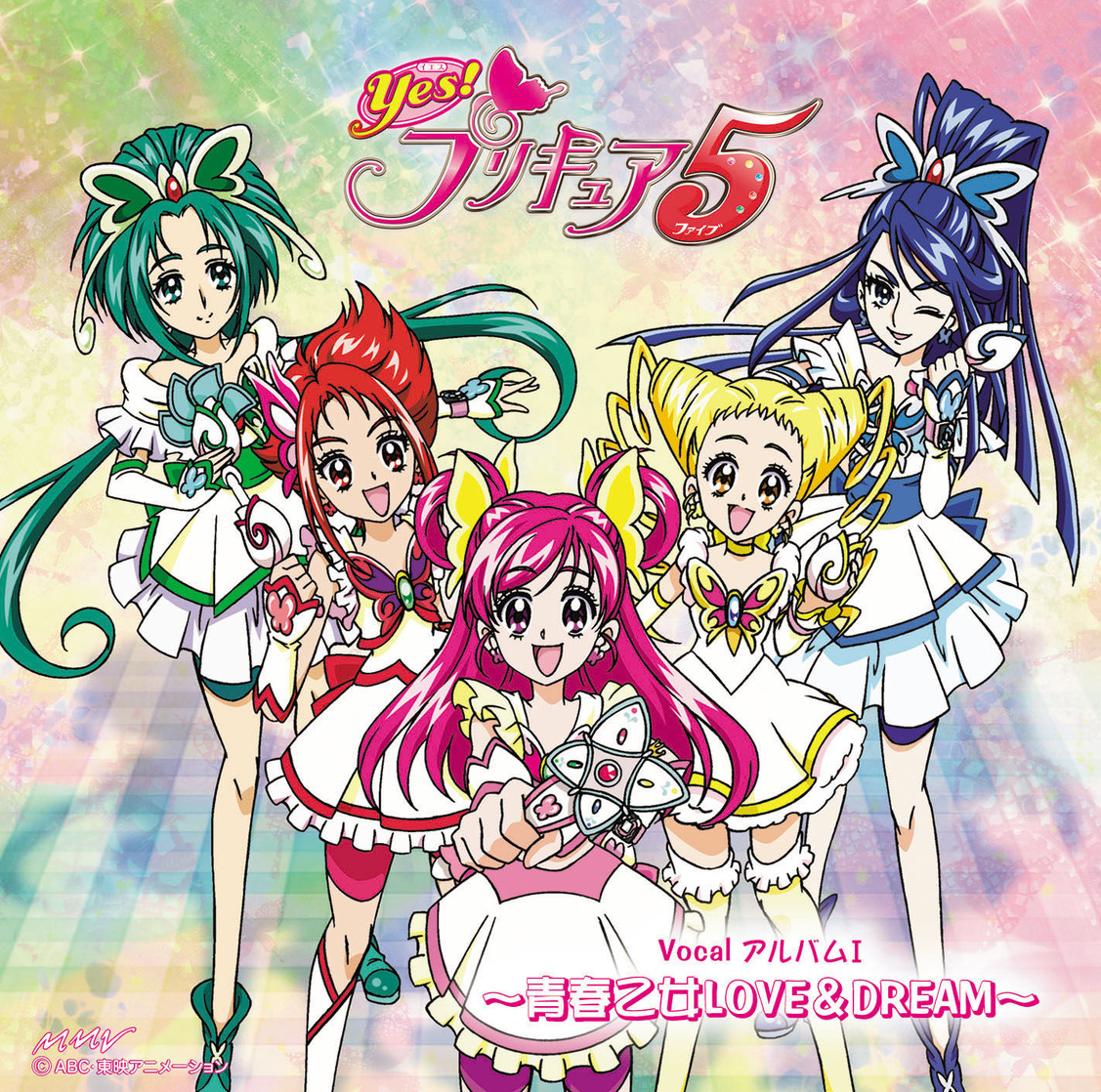 Yes!プリキュア5 ボーカルアルバム1 〜青春乙女LOVE&DREAM〜