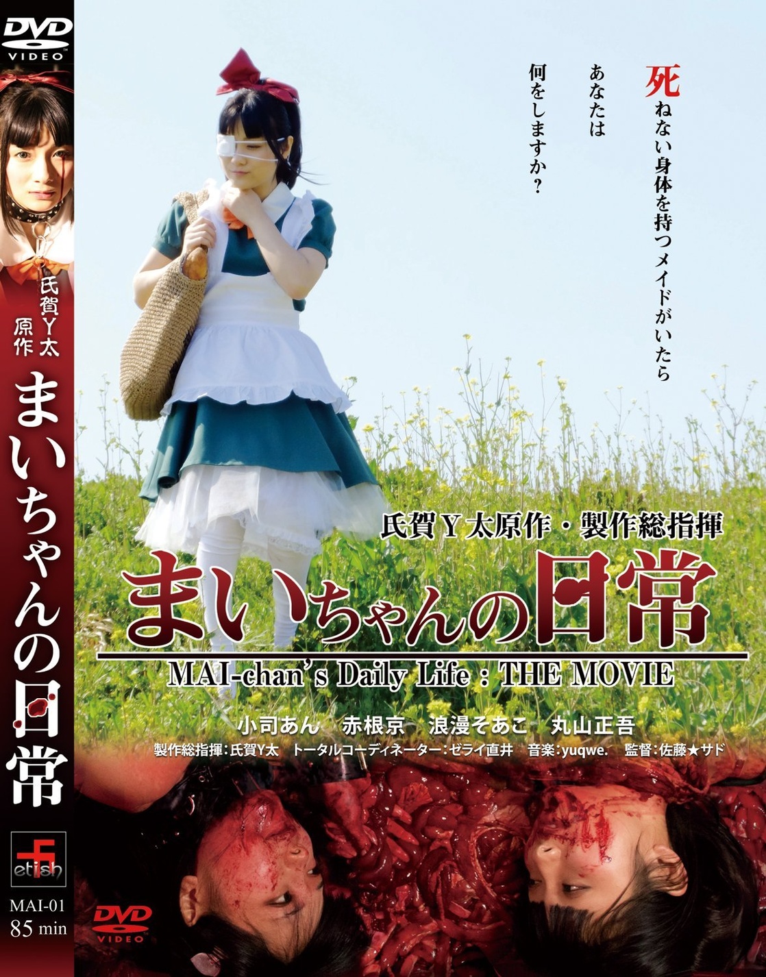 Mai Chan's Daily Life Film