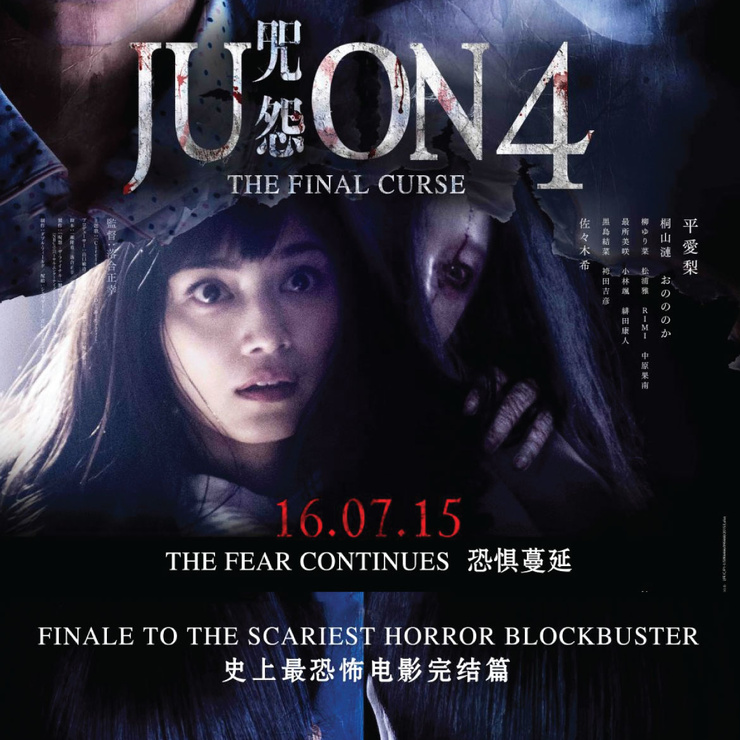 Ju-on The Final Curse Full Movie Eng Sub Ju-on: The Final Curse picture
