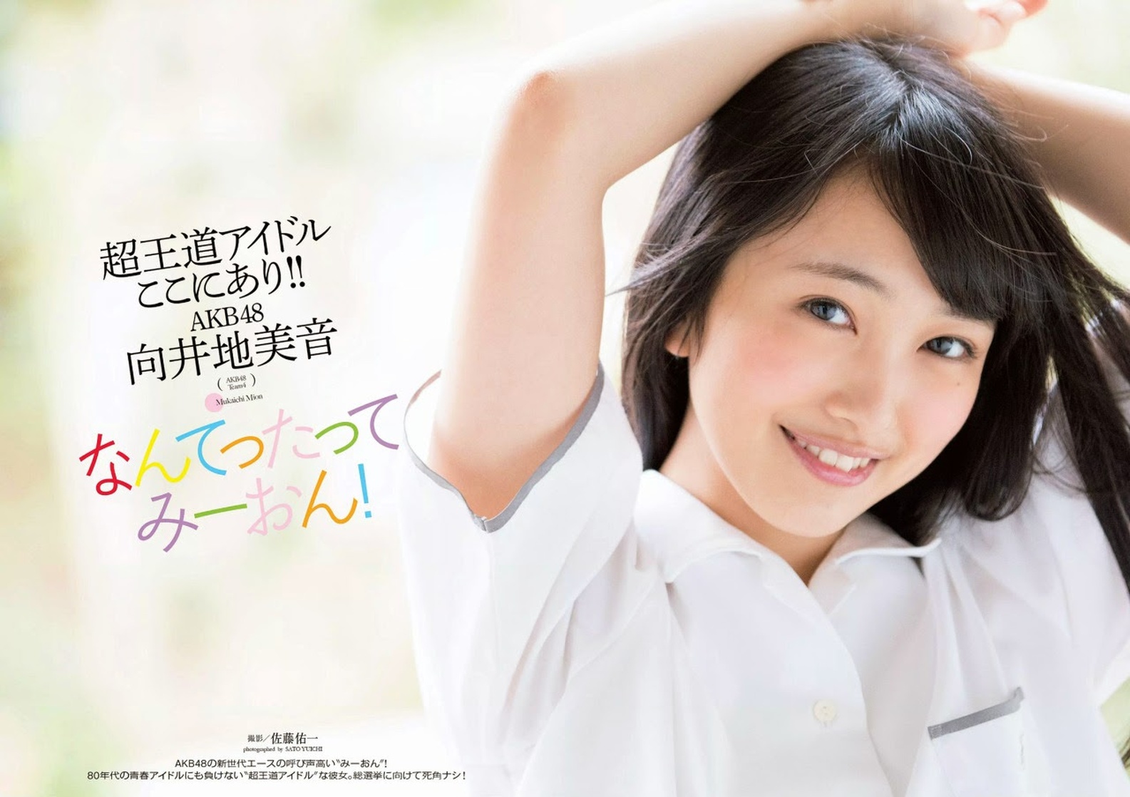 Mion Mukaichi Mion Mukaichi