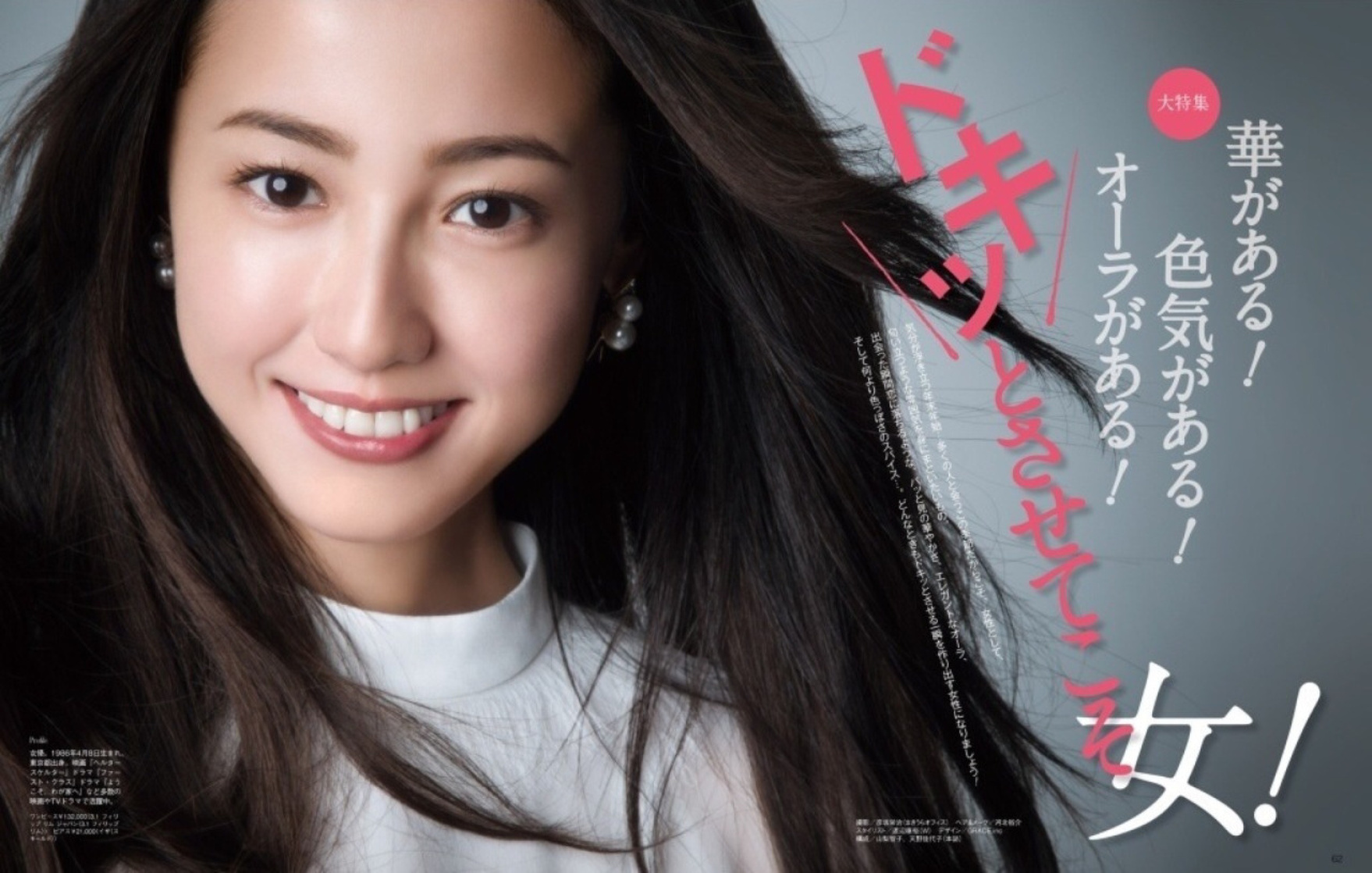 Erika Sawajiri