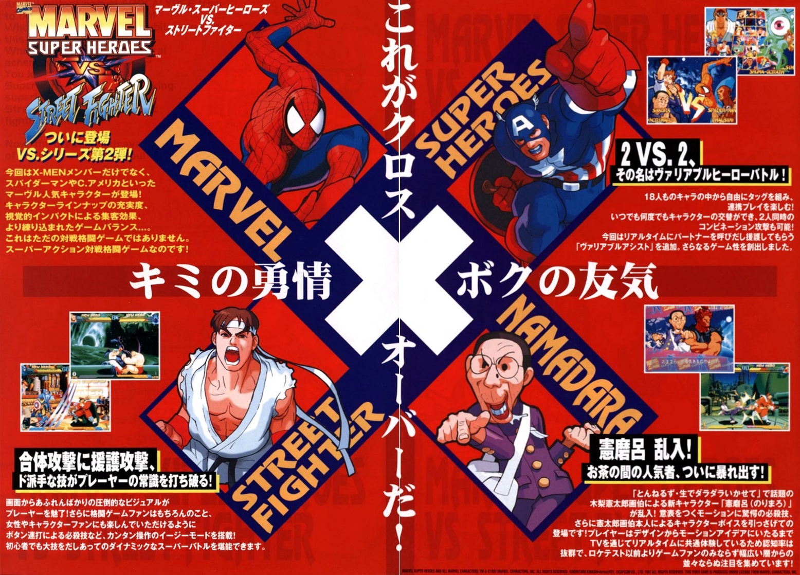Marvel Super Heroes vs. Street Fighter