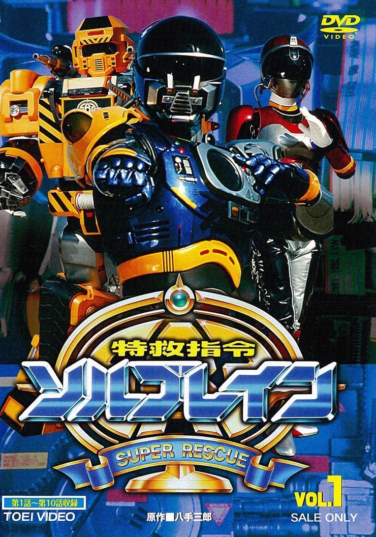 Super Rescue Solbrain image