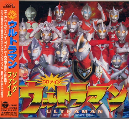 Picture of Ultraman Song File